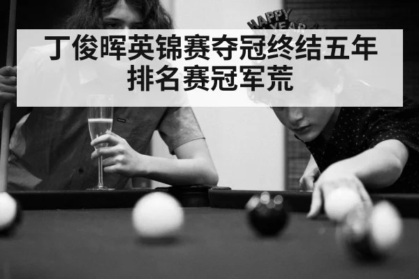 snooker championship celebration