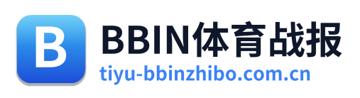 BBIN体育战报